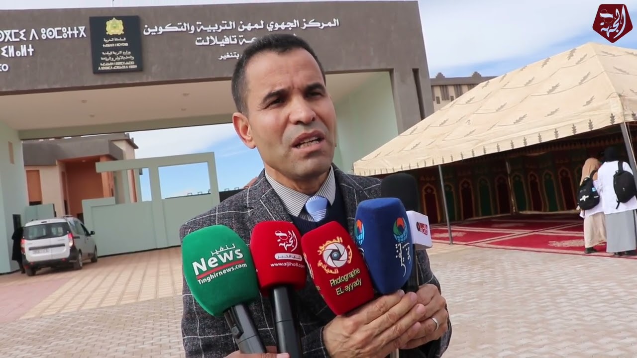روبورتاج: بحضور عامل الإقليم افتتاح الفرع الإقليمي للمركز الجهوي لمهن التربية والتكوين بتنغير
