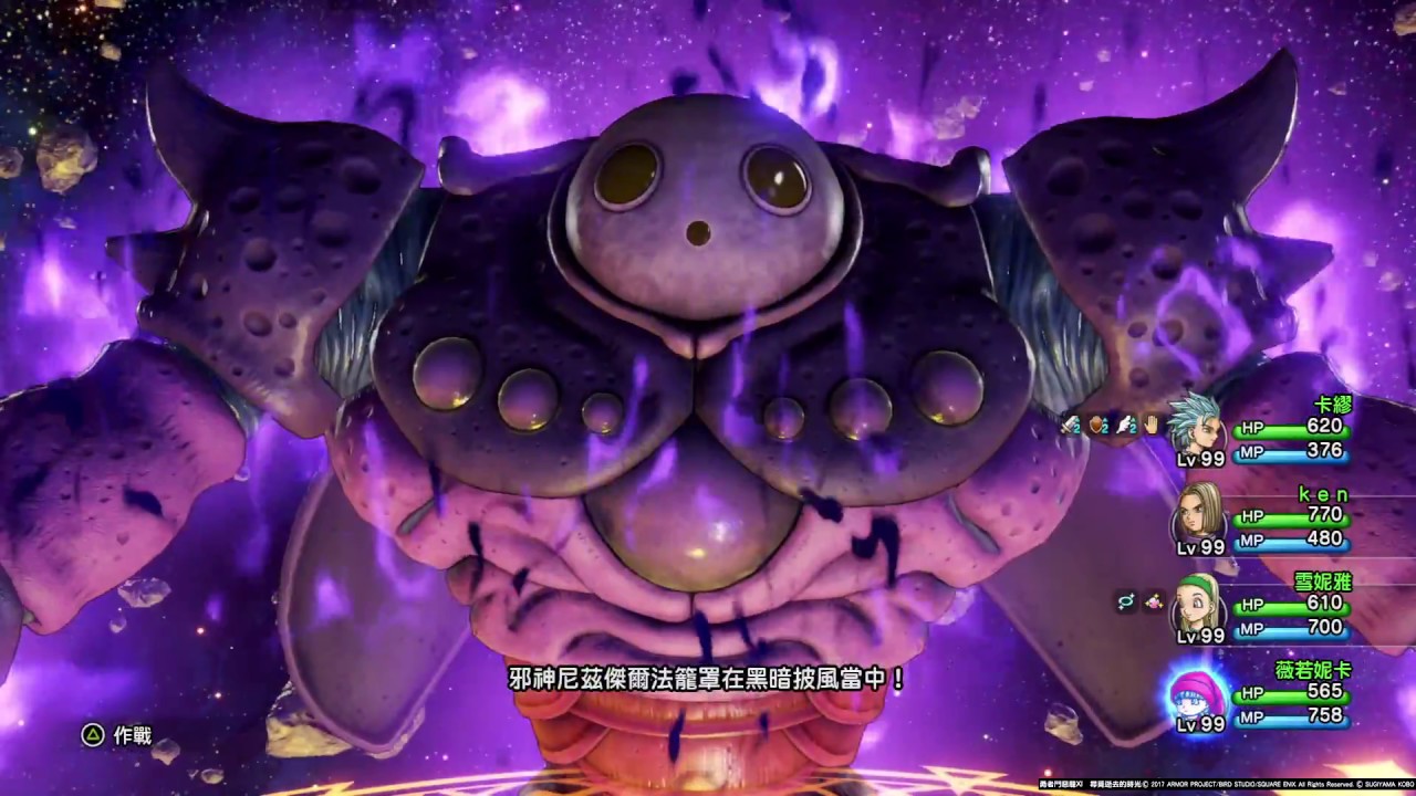 勇者斗恶龙11 最终BOSS  3回合KO     DRAGON QUEST XI  Final BOSS easy killed