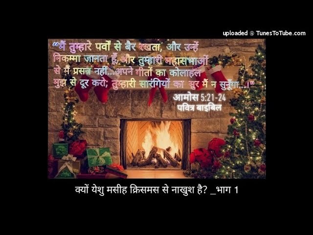 Why Jesus Christ is Unhappy on Christmas ?_Part 1 | क्यों येशु मसीह क्रिसमस से नाखुश है ?_भाग 1 Why Jesus Christ is Unhappy on Christmas ?_Part 1 | क्यों येशु मसीह क्रिसमस से नाखुश है ?_भाग 1
