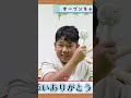 姉妹で挑むオープンキャンパス!兄弟で来てる人はほとんどいなかった話 #shorts #切り抜き #ひめちゃんとおうくん