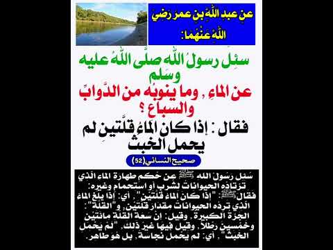 متى لا ينجس الماء