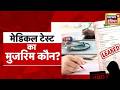 NEET UG Exam मामला पहुंचा सुप्रीम कोर्ट, NTA को बदलने की मांग | NEET Paper Leak | Supreme Court