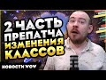 2 ЧАСТЬ ПРЕПАТЧА! ИЗМЕНЕНИЯ КЛАССОВ НОВОСТИ ВОВ 12.0 WORLD OF WARCRAFT WOW MIDNIGHT #wow #warcraft