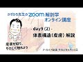 zoom解剖学 day9 (2) 皮膚解説