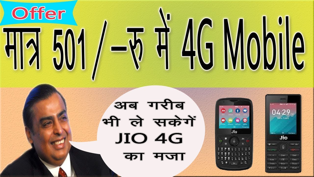 Jio monsoon offer 2018 || exchange jio phone || Jio Phone 2 Launched