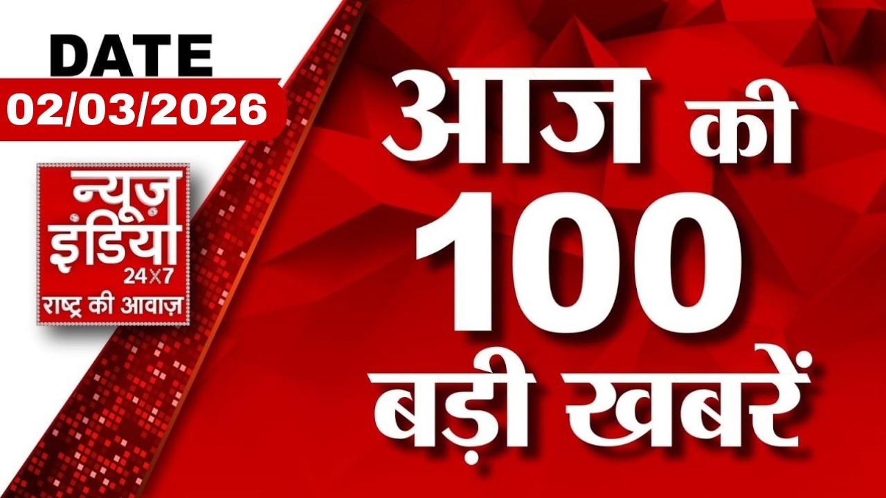 Top News: आज की 100 बड़ी खबरें | Israel Attack Iran | Khamenei Dead | Trump | Netanyahu