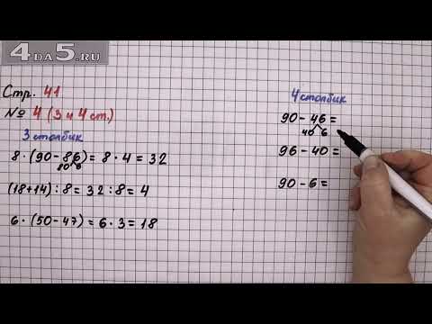 Страница 41 Задание 4 (3 и 4 столбики) – Математика 3 класс Моро – Учебник Часть 1
