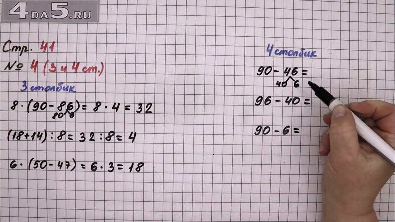 1 класс математика страница 41 упражнение 17