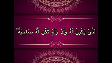 بديع السماوات والأرض - سورة البقرة