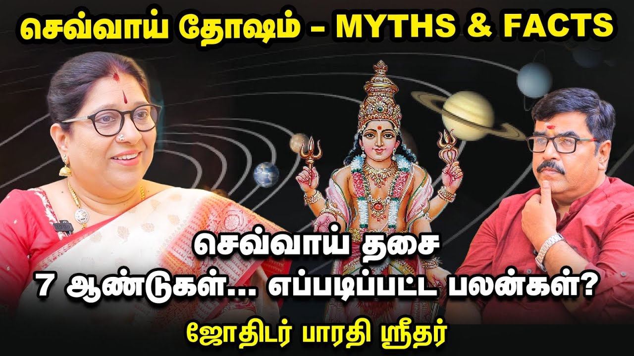 செவ்வாய் திசை | யாருக்கெல்லாம் வீடு மனை மூலம் வருமானம் கொழிக்கும்? | Bharathi Sridhar