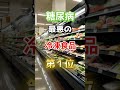 【1位は甘いものじゃない⁉】糖尿病になりやすい最悪の冷凍食品　　#雑学 #医学 #知恵 #医学 #高齢者 #健康 #ファッション