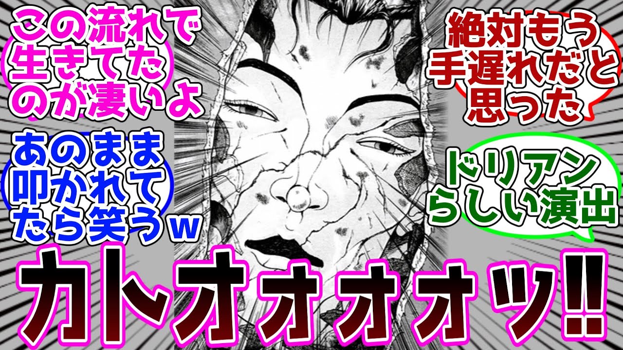 バキ 加藤 サンド バッグ