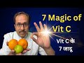 7 magic of vitamin cdrsunil jindaljindal hospital meerut