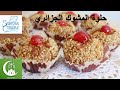 حلويات سهلة و سريعة | حلوة المشوك المعسل الجزائري على طريقتي بنكهة القهوة  روعة | حلويات العيد