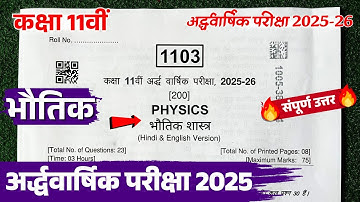 कक्षा 11वी भौतिक शास्त्र अर्द्धवार्षिक परीक्षा 2025 | Class 11th Physics Paper HalfYearly Exam 2025🔥