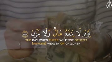 يَوْمَ لَا يَنفَعُ مَالٌ وَلَا بَنُونَ - (آيات من سورة الشعراء) - القارئ أحمد النفيس