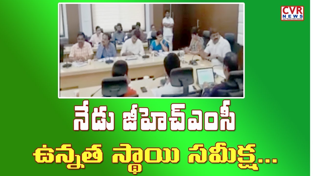 chandrababu actor నేడు GHMC ఉన్నత స్థాయి సమీక్ష : GHMC Review Meeting Today | CVR News