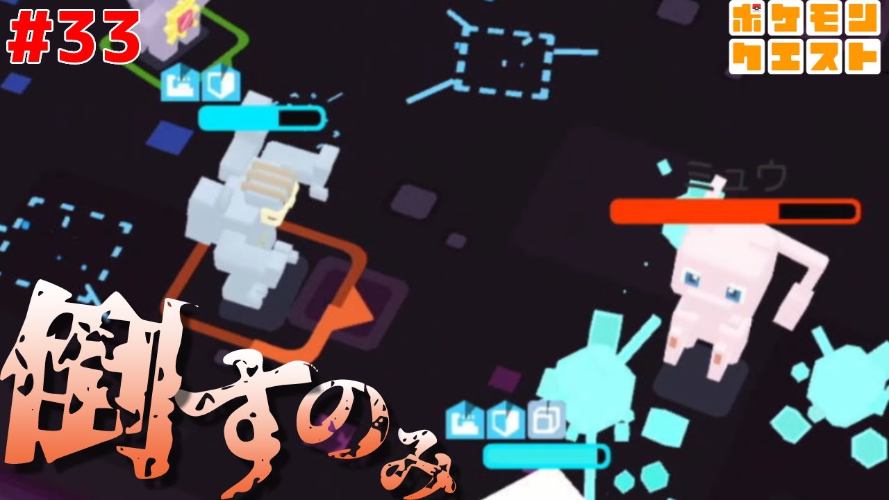Defeat the final boss named Mew and complete the game! [Pokemon