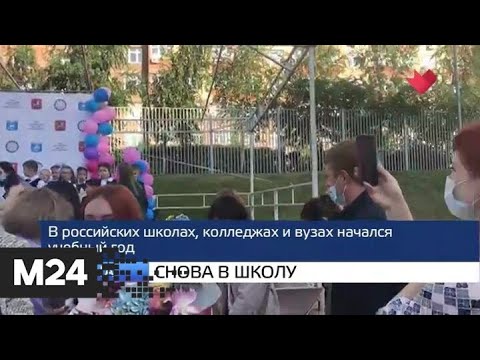 "Москва и мир": снова в школу и хроники вируса - Москва 24