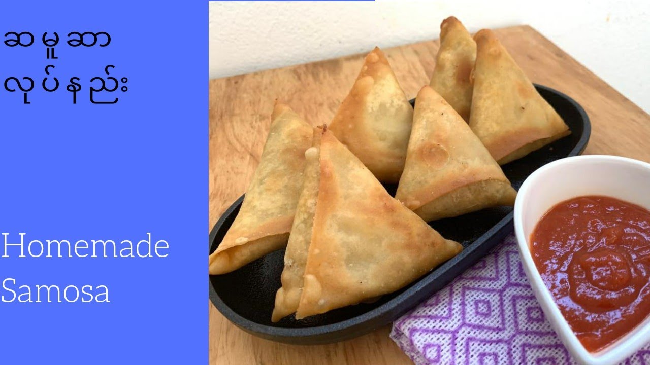 ဆမူဆာ ရွက် လုပ်နည်း နဲ့ ဆမူဆာ လုပ်နည်း ( Homemade Samosa ) ENG Sub