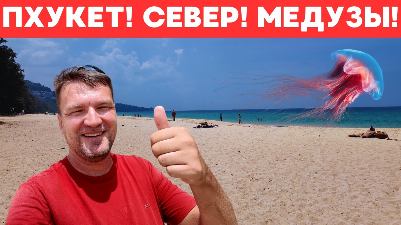 ПХУКЕТ! ПЛЯЖИ! НАЙТОН! НАЙЯНГ! МАЙКАО!