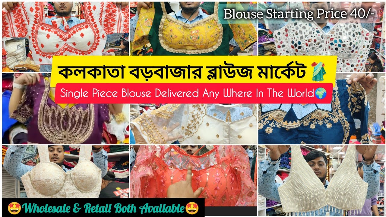 Kolkata Barabazar Blouse Market | Wholesale And Retail Both Available 🤩 | The Komal Trading Co 