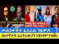 መጠንቀቕታ ፈደራል ን ጹምዶ ስታሊን ደደቢት መድያ መልእኽቲ ናብ ኤርትራ ስደተኛታት ኤርትራውያን ናጽነቶም ብ ክብ ዝበለ የብዕሉዎ 