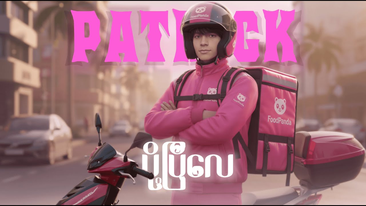 Delivery သမား Patrickနှင့် Viewers တွေရဲ့legendary ဟင်းလျားများ