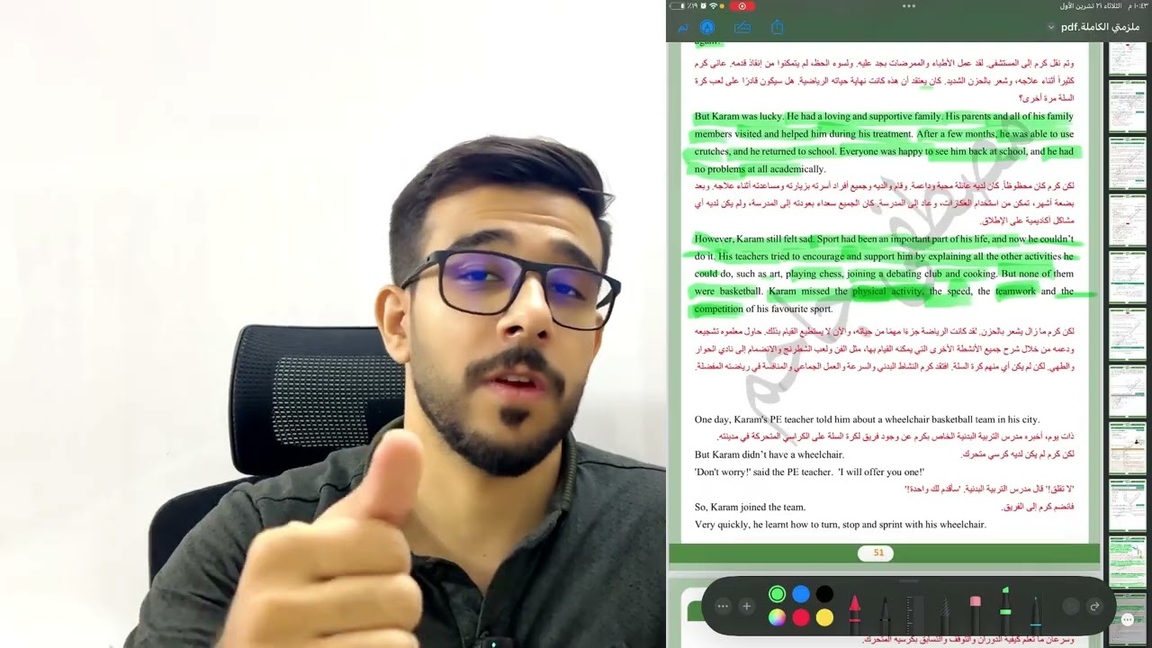 صف اول متوسط الوحدة الاولى (الكتاب الملون)