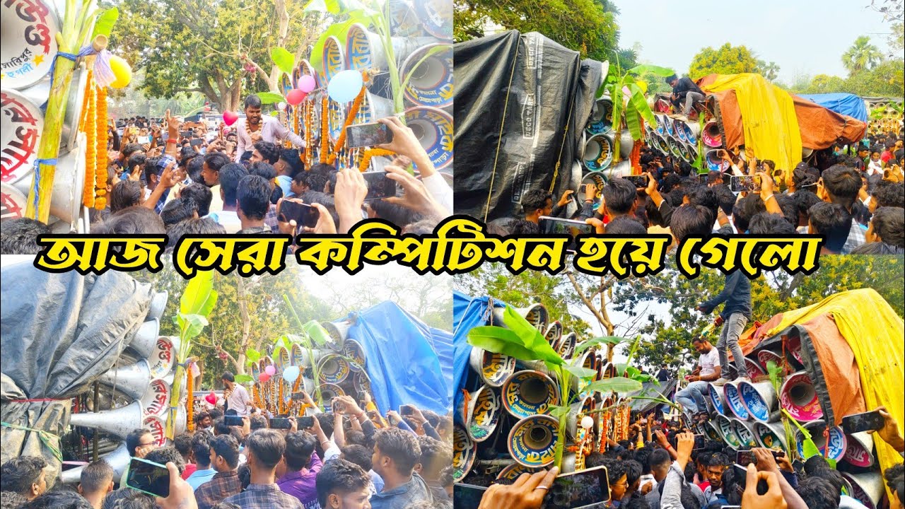 আজ সুলতান গাছা তে ভয়ানক কম্পিটিশন👉ক্ষেপিমা🆚 মান্ডি🆚স্টার সাউন্ড🆚সুরাবাণী মাইক🆚হাড্ডাহাড্ডি লড়াই 