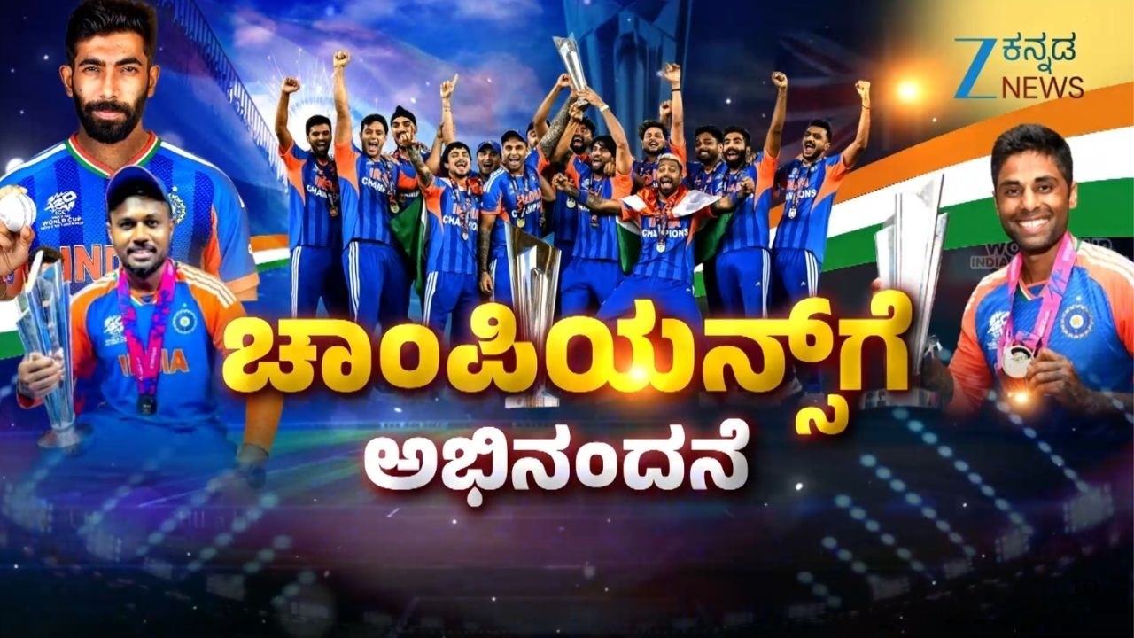India Vs New Zealand | T20 World Cup | Fans Reaction | ದಾಖಲೆ ಬರೆದ ಟೀಮ್ ಇಂಡಿಯಾಗೆ ಎಲ್ಲೆಡೆ ಮೆಚ್ಚುಗೆ