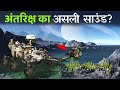 सौरमंडल के बाहर से वैज्ञानिकों ने कैसा साउंड recod किया? scary sounds of space