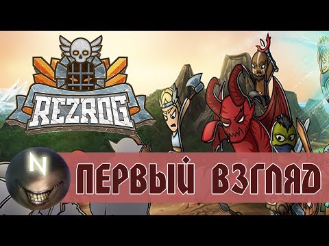 Rezrog новый взгляд на Настольные игры