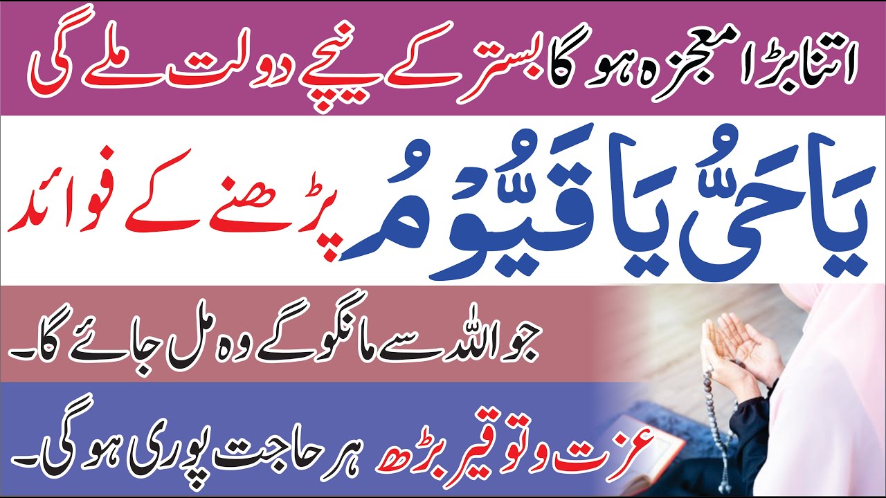 Ya Hayyu Ya Qayyum ka Powerful Wazifa┇Benefits of Ya Hayyu┇Benefits of