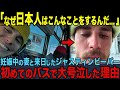 【海外の反応】「息子に日本を伝えよう、、、」妊娠中の妻と来日したジャスティンビーバーが初めてのバスに乗って大号泣した理由