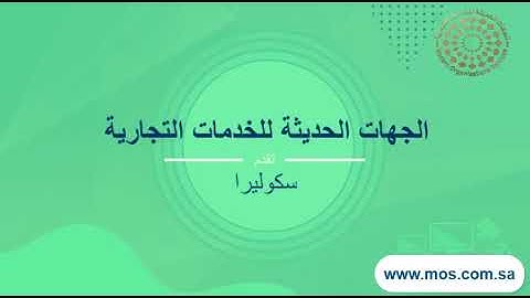 MOS Introduce Skolera LMS