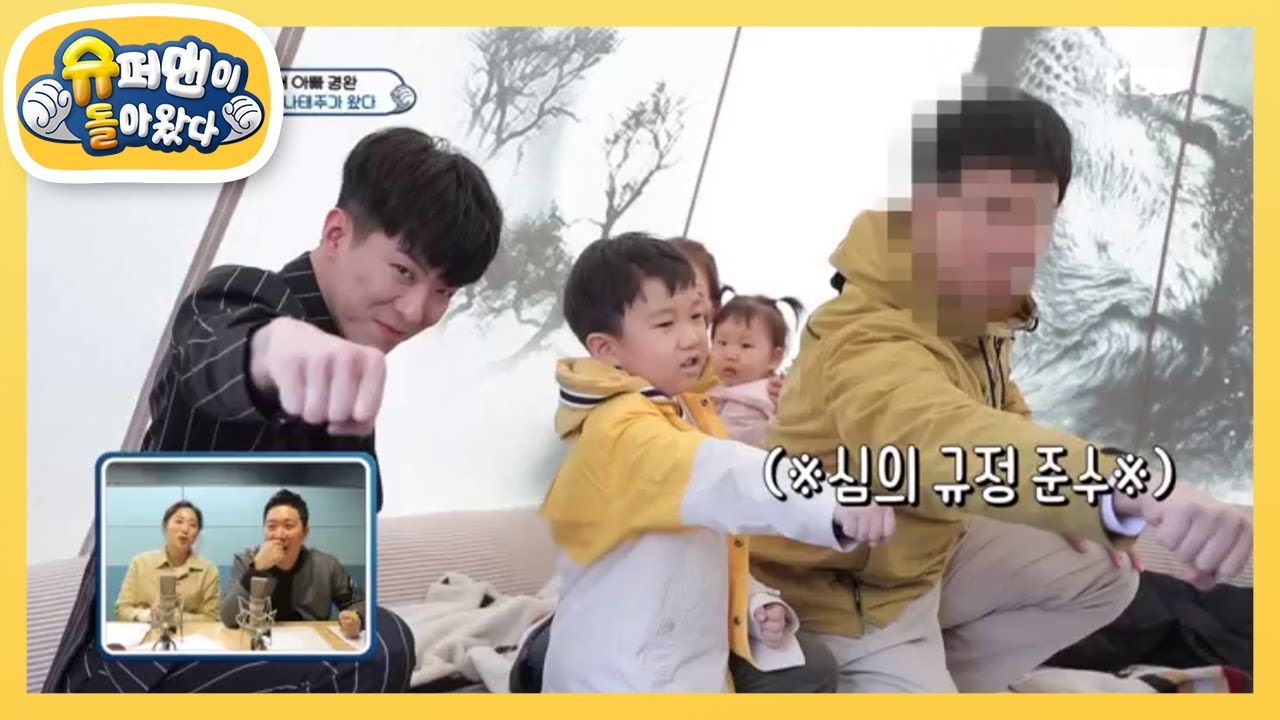 태권 트롯 필살기 전수받는 도플갱어 [슈퍼맨이 돌아왔다/The Return of Superman] 20200405