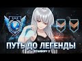 ТИМ ЛИВНУЛ😱?! ДЕМКА НА ГОЛДАХ