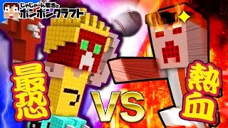 【マイクラPE】♯76__熱血vs最恐!?最強クリーパーはどっちだ!?【AKI】