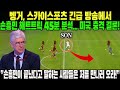 “손흥민이 끝났다고 말하는 사람들은 저를 만나러 오라!” 벵거, 스카이스포츠 긴급 방송에서 손흥민 해트트릭 45분 분석 후... 미국 충격 결론 내렸다!