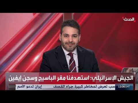 صحافي: استمرار استهداف إسرائيل للقدرات الصاروخية الإيرانية