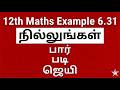 How to Solve 12th Maths Example 6.31 | Chapter 6 Applications of Vector Algebra | TN Syllabus