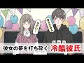 【新社会人デビュー】ドケチ理系男子がキラキラ文系女子を容赦なくディスるアニメ【カップルお財布事情】｜社会人ズの恋 presented by SBI証券