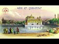 Hukumnama Darbar Sahib Amritsar 8-5-2026