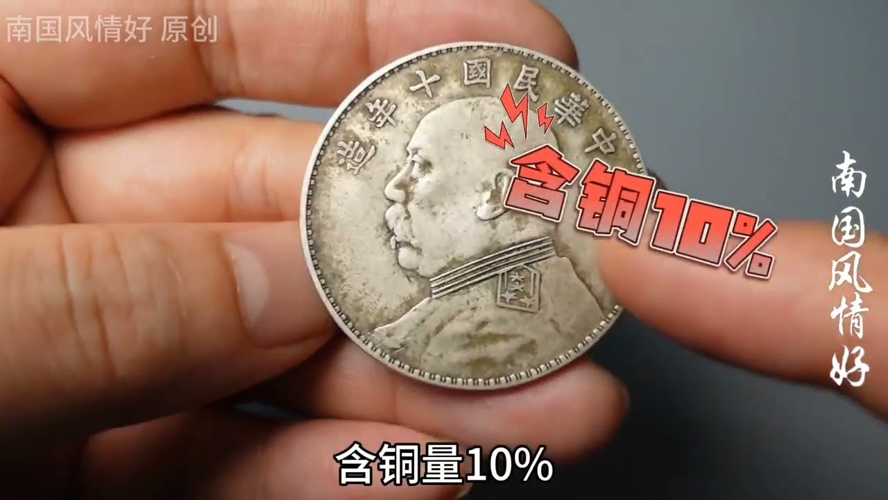 袁大頭 袁世凱銀幣】收購價格表- 2025年最新資訊| 百酒樓-錢幣黃金收購