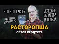 Расторопша. Лечебные свойства, применение. Чем полезен шрот расторопши.