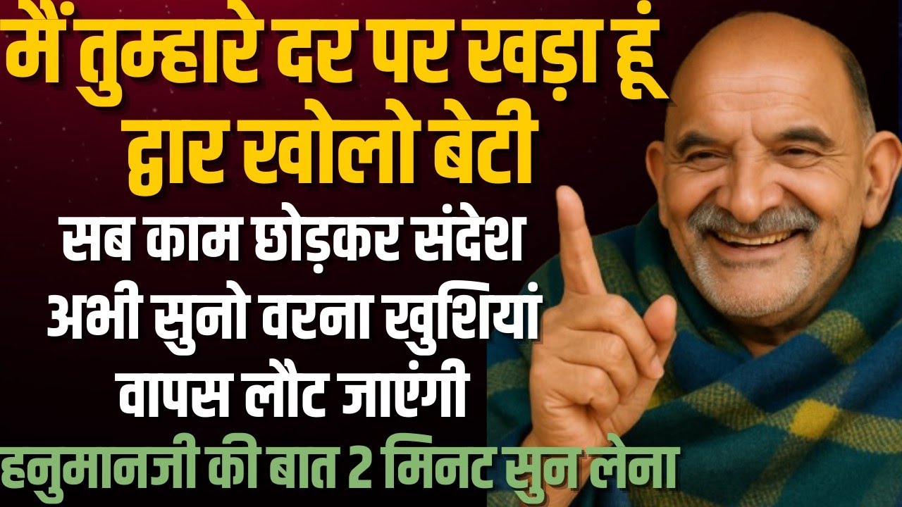 बेटा सावधान रहो क्योंकि तुम अपनी विजय के बहुत करीब आ चुके हो | नीम करोली बाबा #astrology 