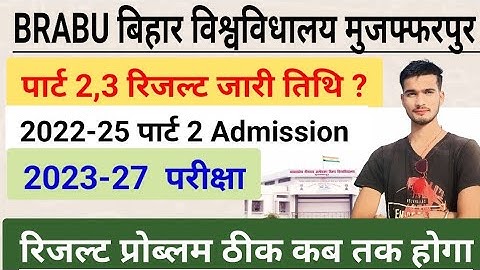 brabu update tuday | Brabu रिजल्ट  | pending result solution | part 2 admission | brabu muzaffarpur