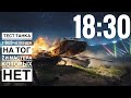 WoT Blitz - Тест танка Т-2020 • Челендж на TOG 2 • Ищем танки без мастера