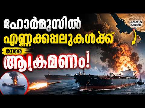 Strait of Hormuz - Iran attacks UAE ADNOC oil tankers - അബുദാബി എണ്ണക്കപ്പലുകൾ ആക്രമിക്കപ്പെട്ടു